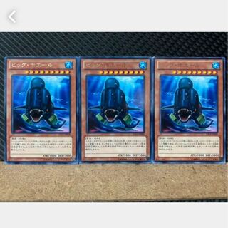 【ぽぽたん】遊戯王 2806 ビッグ・ホエール 3枚 レア