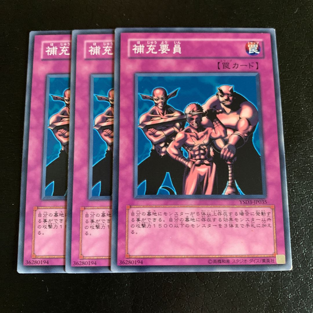 補充要員 ノーマル