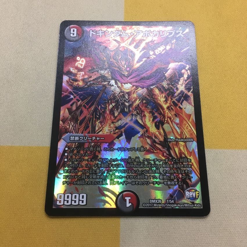 ドキンダム・アポカリプス