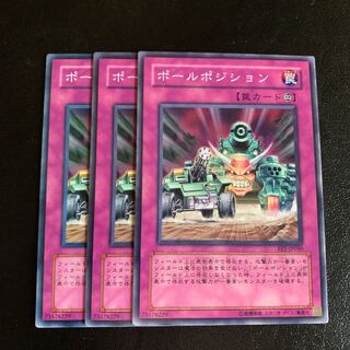 ポールポジション ノーマル