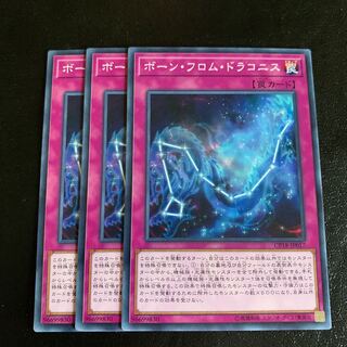 ボーン・フロム・ドラコニス ノーマル