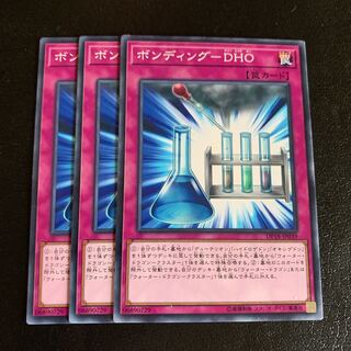 ボンディング-DHO ノーマル