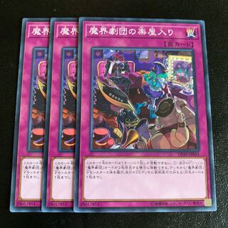 魔界劇団の楽屋入り ノーマル