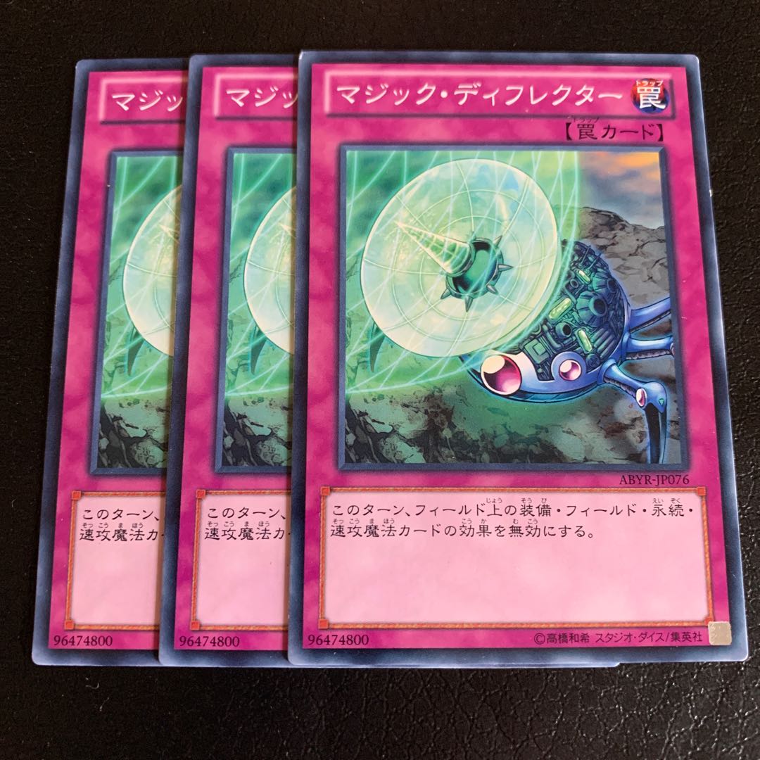 マジック・ディフレクター ノーマル