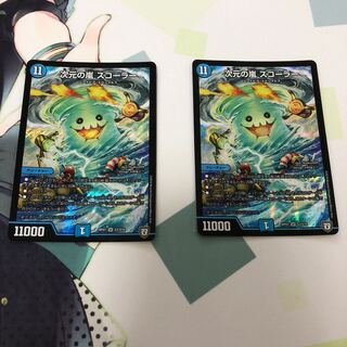 次元の嵐 スコーラー SR 2枚