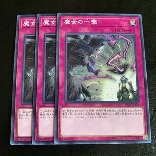 魔女の一撃 ノーマル