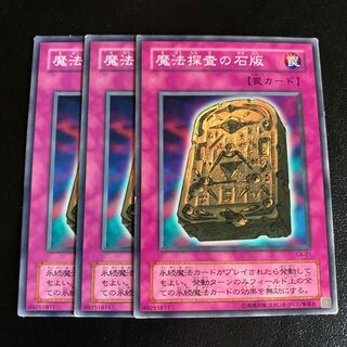 魔法探査の石板 1枚