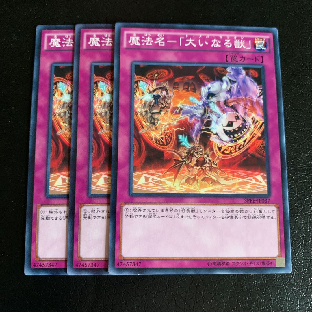 魔法名-「大いなる獣」 ノーマル