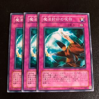 魔法封印の呪符 ノーマル