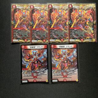 我我我ガイアール・ブランド　4枚　罰星怒2枚