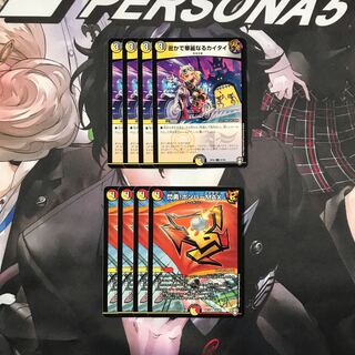 密かで華麗なるカイタイ　ボンバーMAX 各4枚