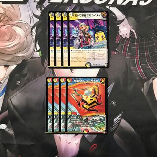 密かで華麗なるカイタイ　ボンバーMAX 各4枚