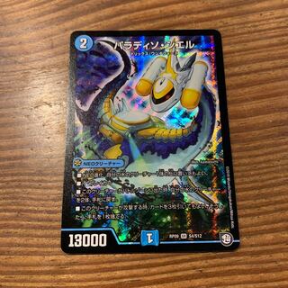 パラディソ・シエル