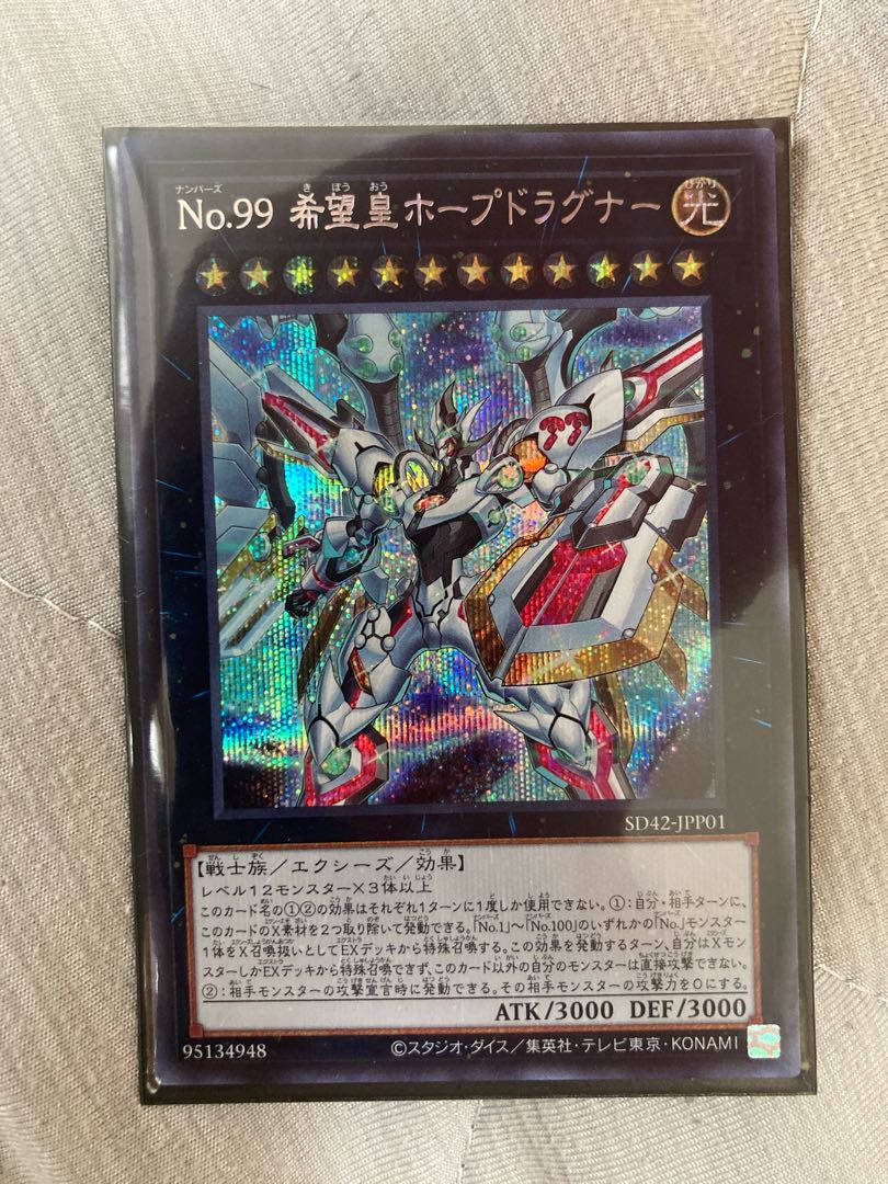 No.99 希望皇ホープドラグナー　シークレット