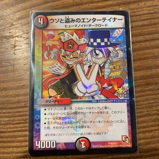 ウソと盗みのエンターテイナー