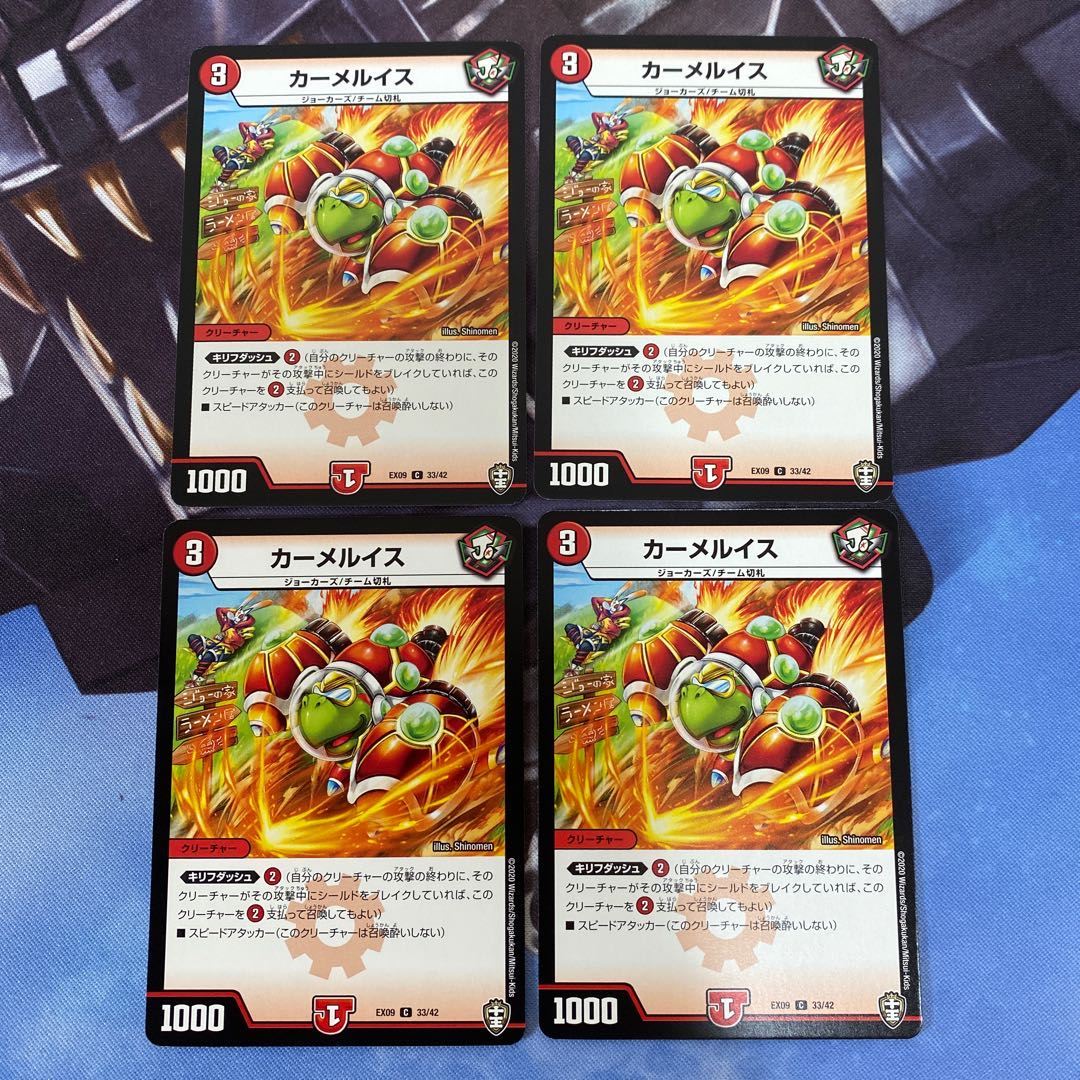 カーメルイス C 4枚セット