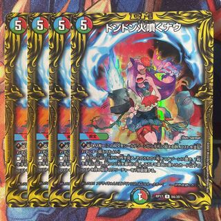 ドンドン火噴くナウ a(20thレア仕様)統一4枚