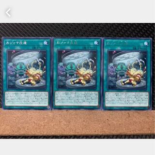 【ぽぽたん】遊戯王 2810 おジャマ改造 3枚 レア