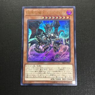 闇黒の魔王ディアボロス ウルトラレア