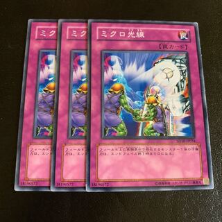 ミクロ光線 ノーマル