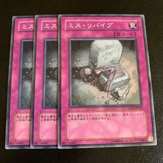 ミス・リバイブ ノーマル