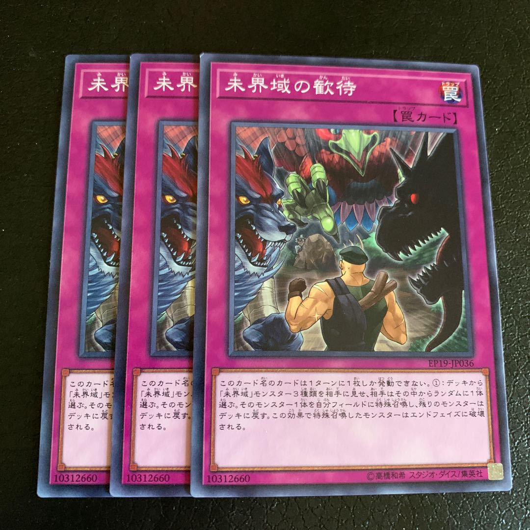 未界域の歓待 ノーマル