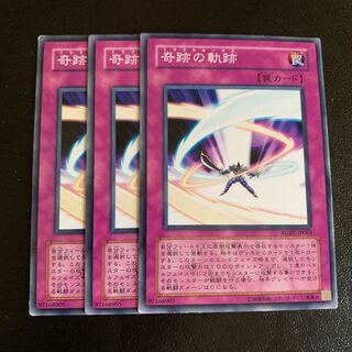 奇跡の軌跡 ノーマル