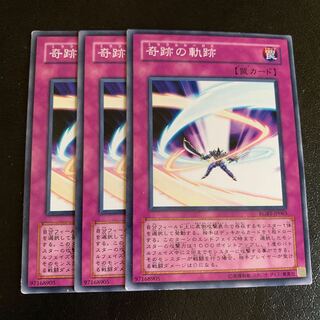 奇跡の軌跡 ノーマル