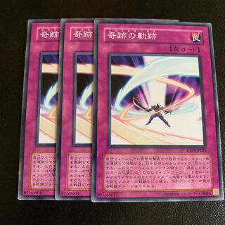 奇跡の軌跡 ノーマル