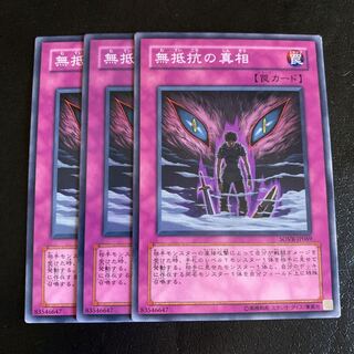 無抵抗の真相 ノーマル