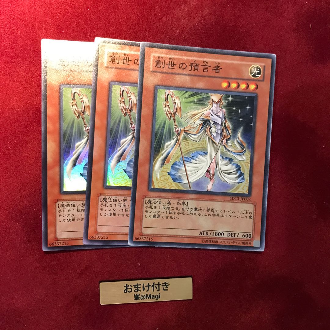 創世の預言者 スーパーレア