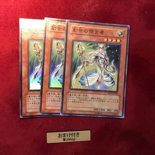 創世の預言者 スーパーレア