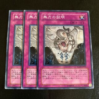 無力の証明 ノーマル