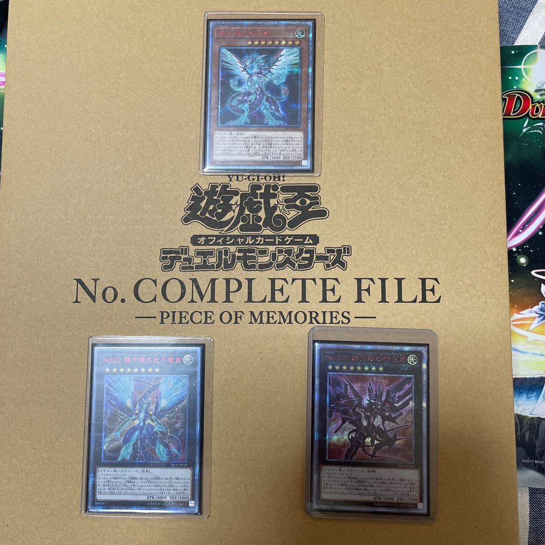 遊戯王　No.COMPLETE FILE コナミスタイル　銀河眼20th 1枚