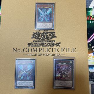 遊戯王　No.COMPLETE FILE コナミスタイル　銀河眼20th 1枚