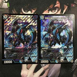 無量大龍 トゥリナーツァッチ　2枚