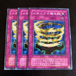 メサイアの蟻地獄 ノーマル