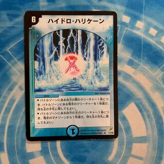 ハイドロ・ハリケーン