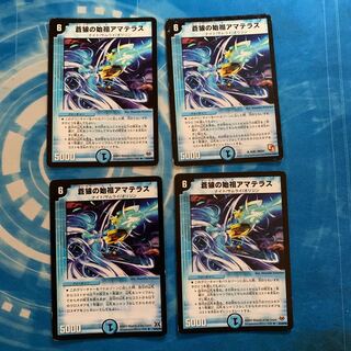 蒼狼の始祖アマテラス