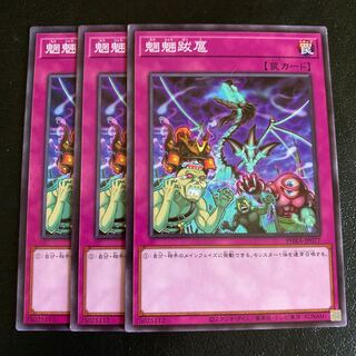 魍魎跋扈 ノーマル