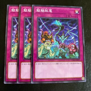 魍魎跋扈 ノーマル