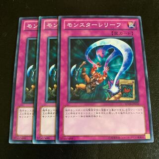 モンスターレリーフ ノーマル