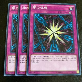 闇の呪縛 ノーマル