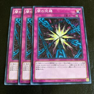 闇の呪縛 ノーマル