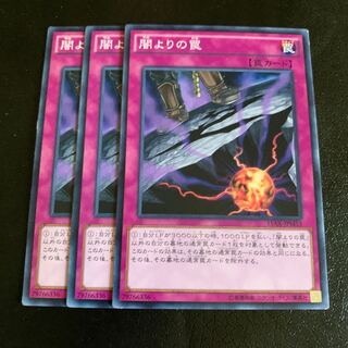 闇よりの罠 ノーマル