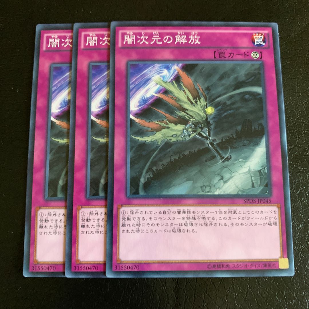 闇次元の解放 ノーマル