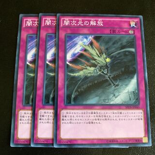 闇次元の解放 ノーマル