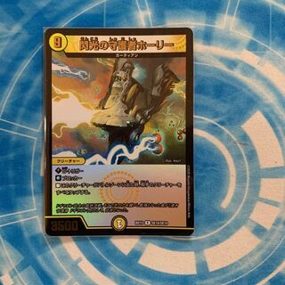 閃光の守護者ホーリー R-foil