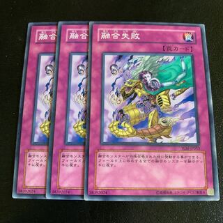 融合失敗 ノーマル