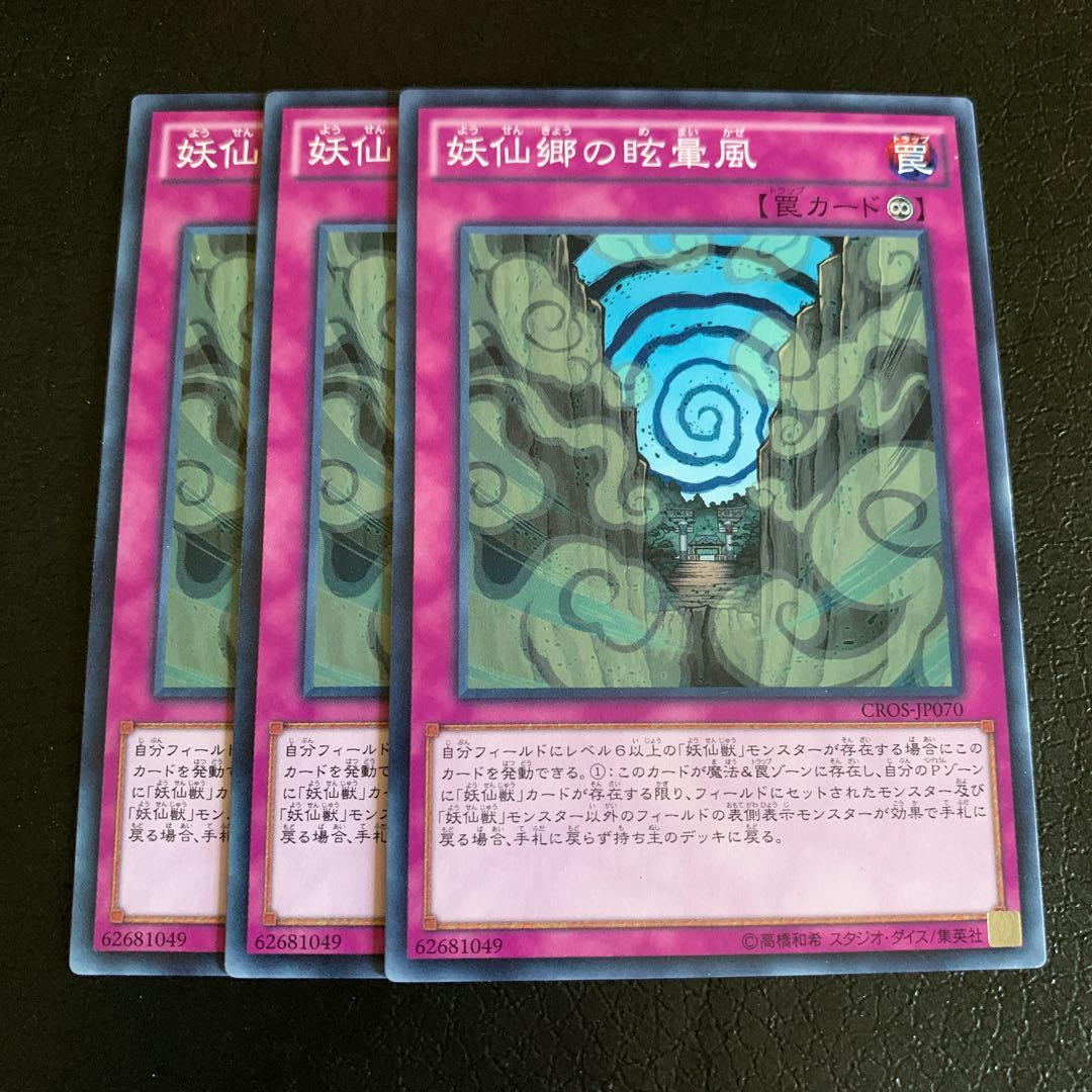 妖仙郷の眩暈風 ノーマル